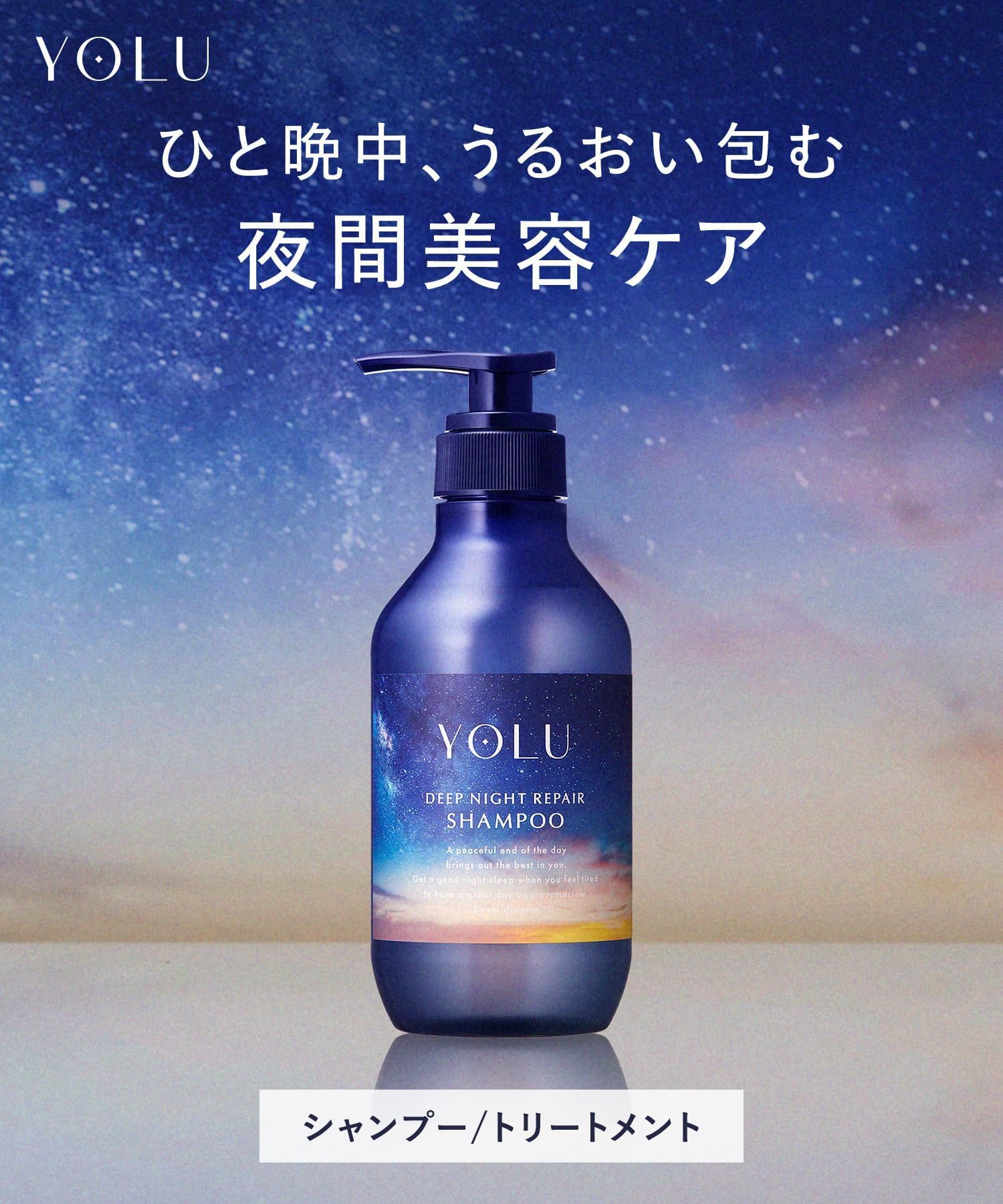 Amazon | YOLU ヨル シャンプー ディープナイトリペア ダメージ補修