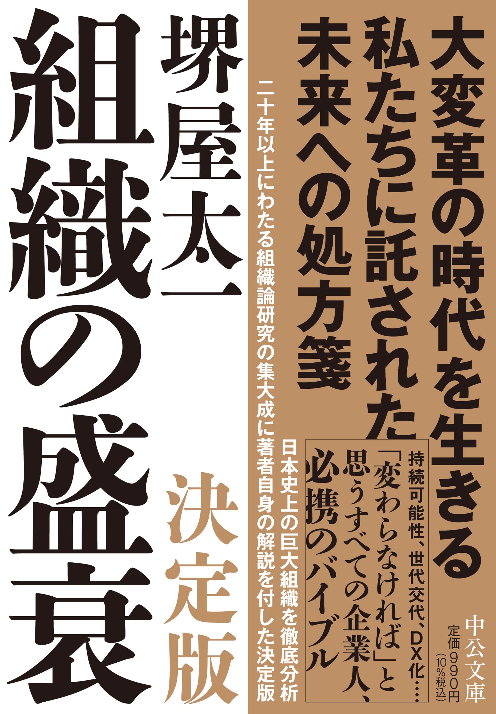 Amazon.co.jp: 堺屋 太一: 本、バイオグラフィー、最新アップデート
