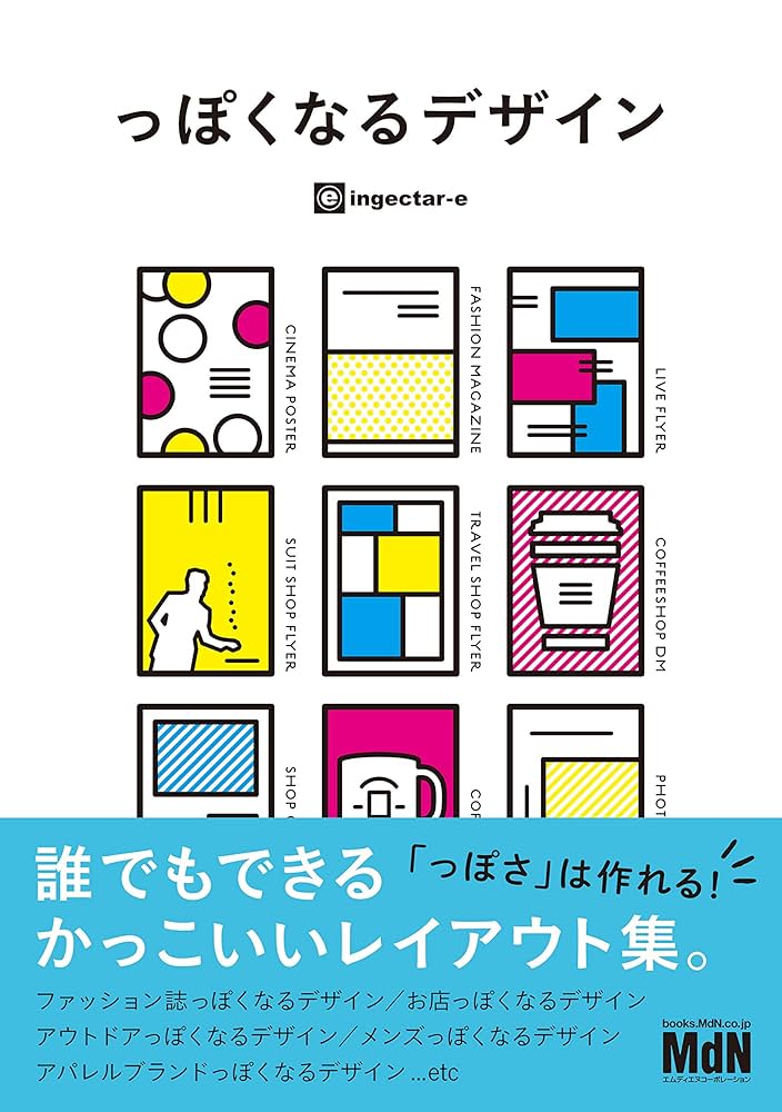 【ingectar-e&MdNデザイン本】6冊セット ingectar-e&MdNデザイン本】6冊セット ingectar-e&MdNデザイン本