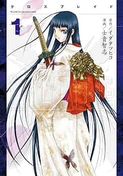 XBLADE クロス　7 XBLADE + -CROSS- 7巻』｜感想・レビュー・試し読み - 読書メーター