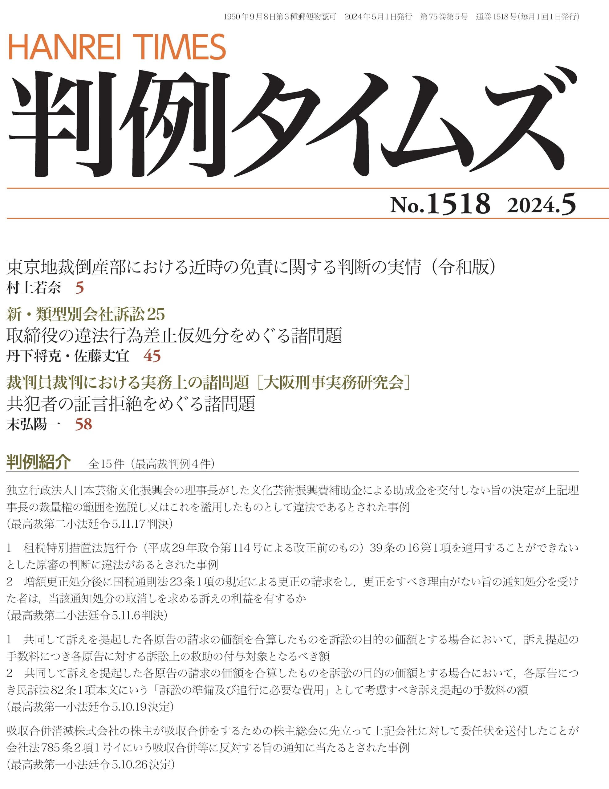判例タイムズ1518号 | 判例タイムズ編集委員会 |本 | 通販 | Amazon