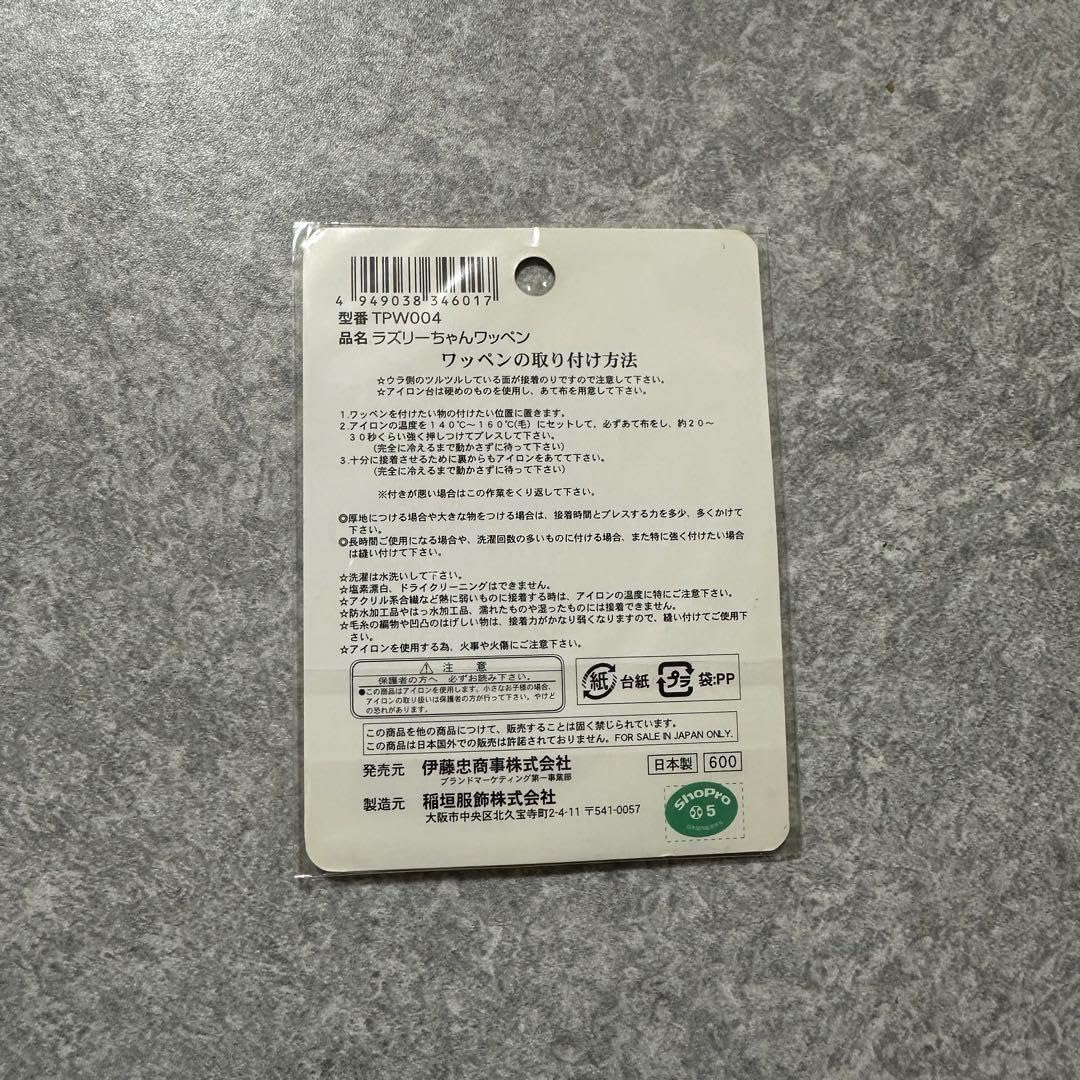 Amazon.co.jp: とっとこハム太郎 ラズリーちゃん ワッペン : おもちゃ