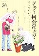 きのう何食べた?(24) (モーニングコミックス)