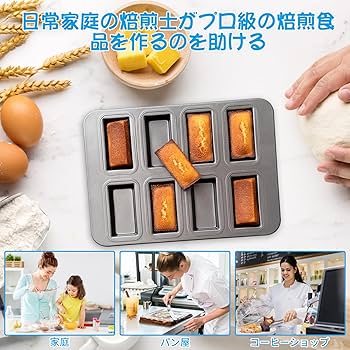 Amazon | nalaina マフィン型 フィナンシェ型 シ 粘りにくいケーキ型 8
