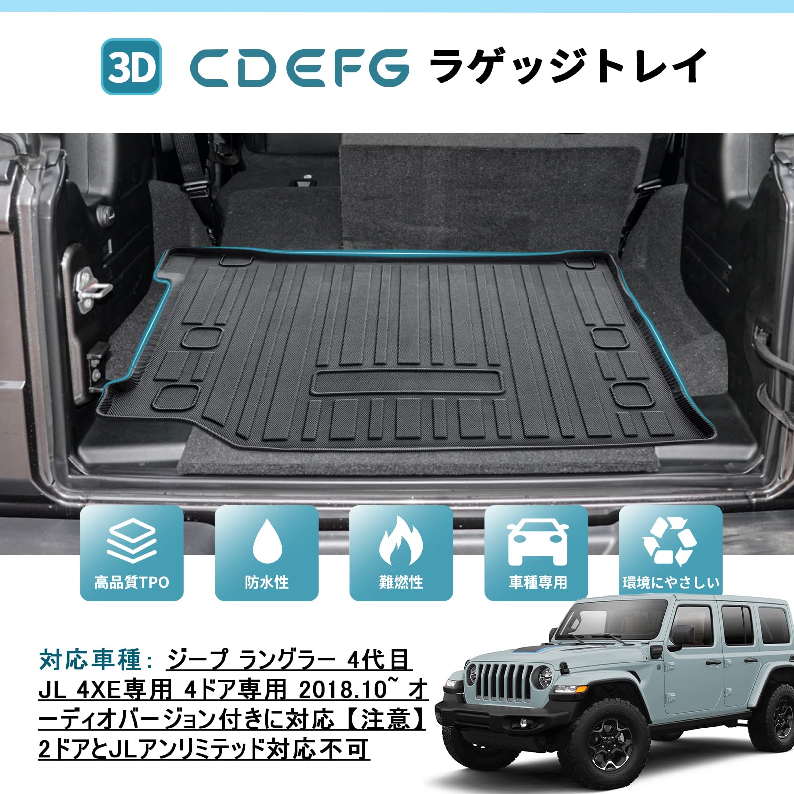 Amazon | 【CDEFG】ラングラー ラゲッジマット ラングラー JL 4XE専用 