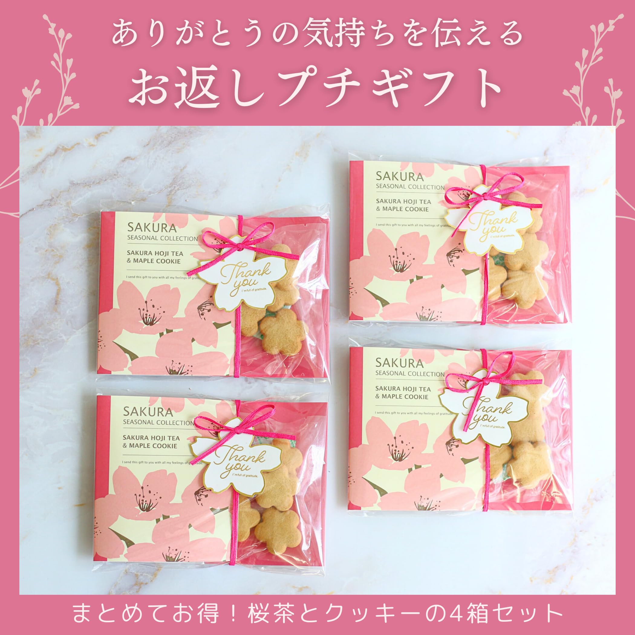 Amazon.co.jp: 【FLOWERiUM】2024 桜ほうじ茶 何度も楽しめる4パック