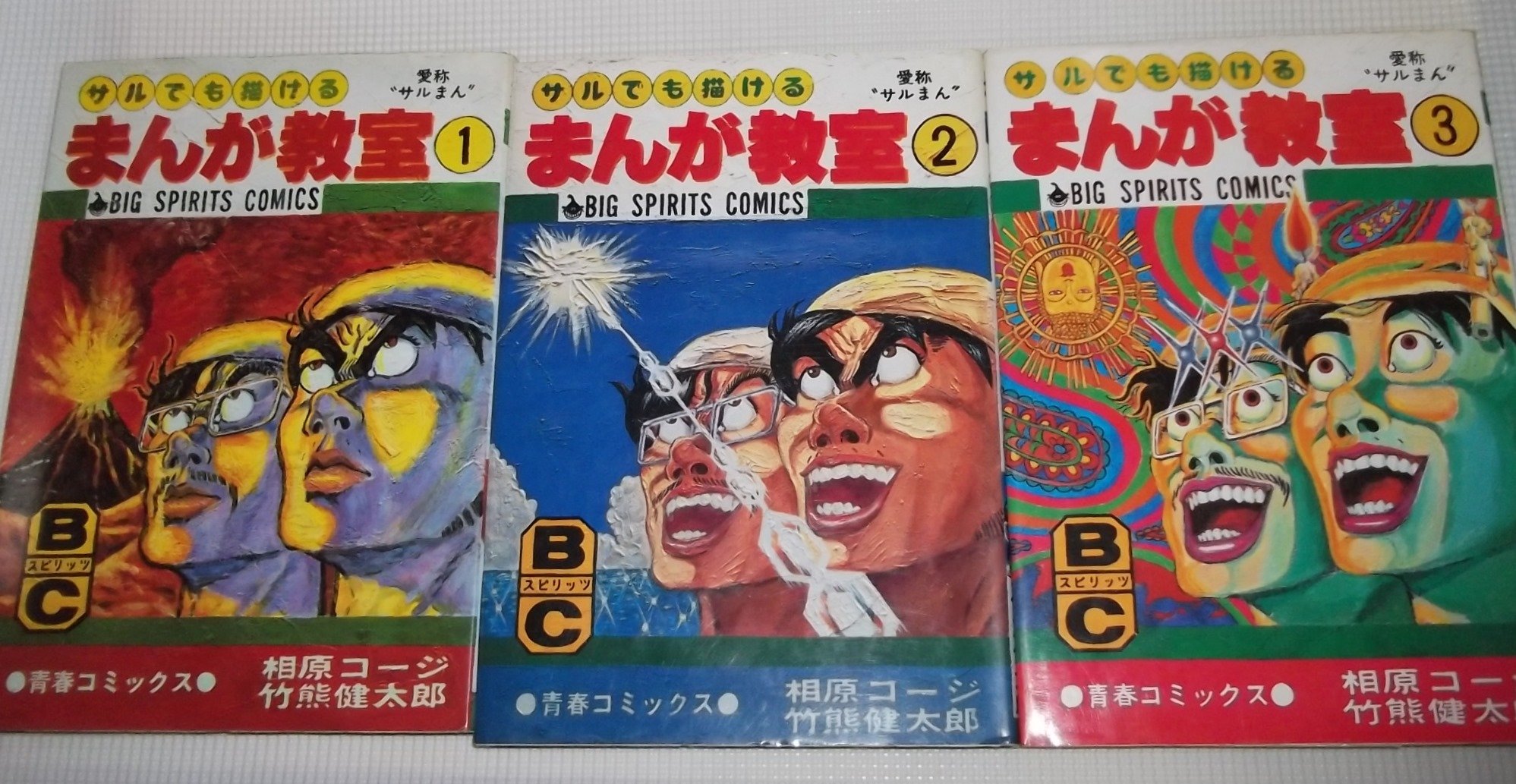 サルでも描けるまんが教室 [マーケットプレイス コミックセット