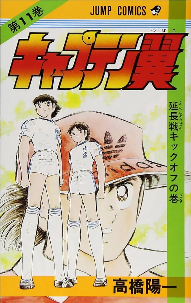 キャプテン翼　漫画 テンデンスがサッカー漫画「キャプテン翼」とのコラボモデルを
