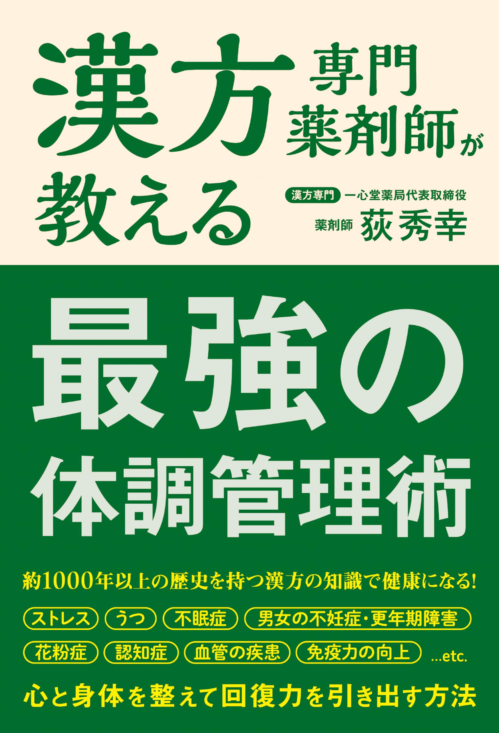 中国漢方薬学体系 理文社 sddefault.jpg