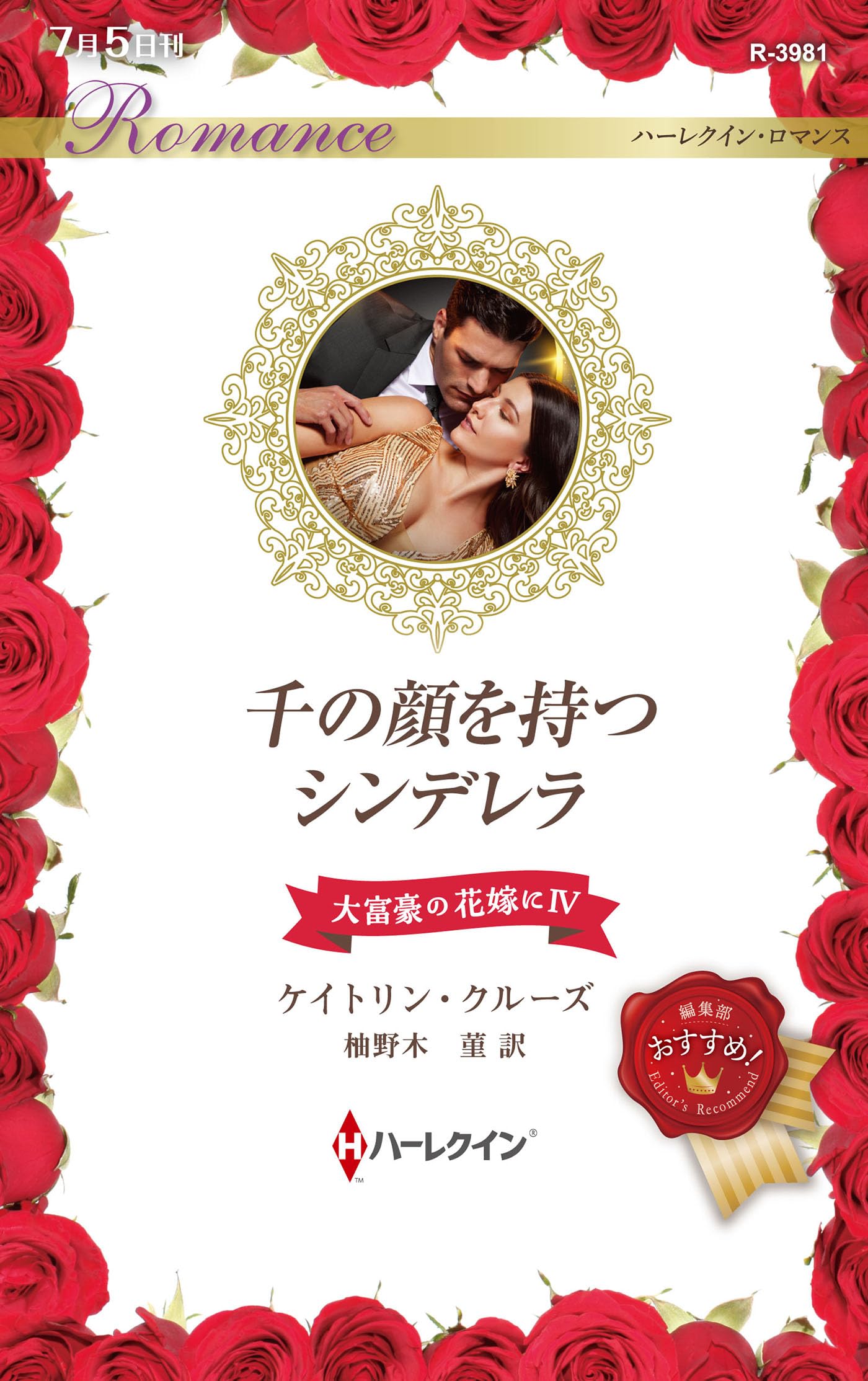 【中古】 十二月のシンデレラ/ハーパーコリンズ・ジャパン/ケイトリン・クルーズ 中古】 十二月のシンデレラ/ハーパーコリンズ・ジャパン