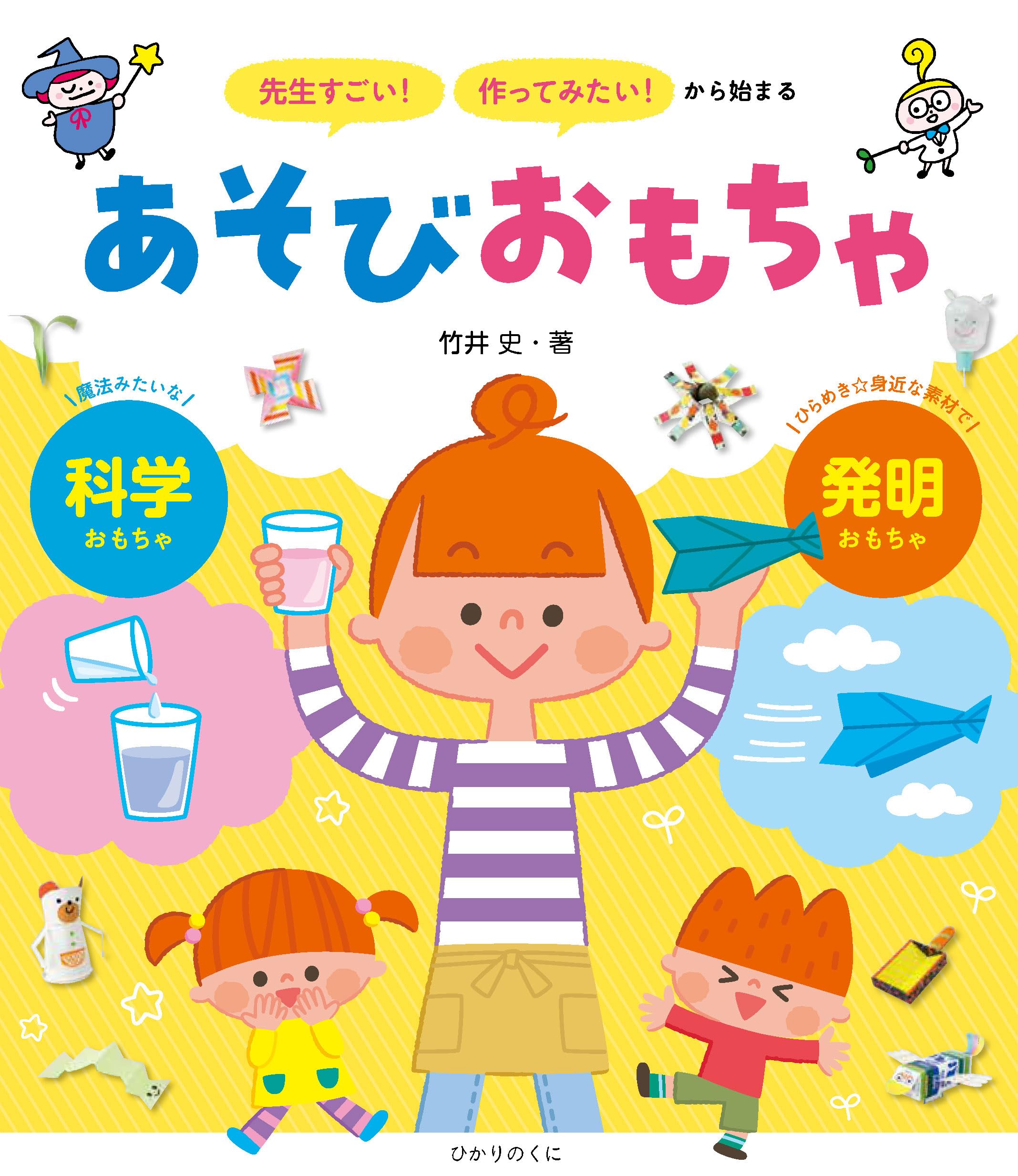 あそぼ (1982年) (あそびの学校ハンドブック〈1, 2〉) 書籍｜株式会社メイト