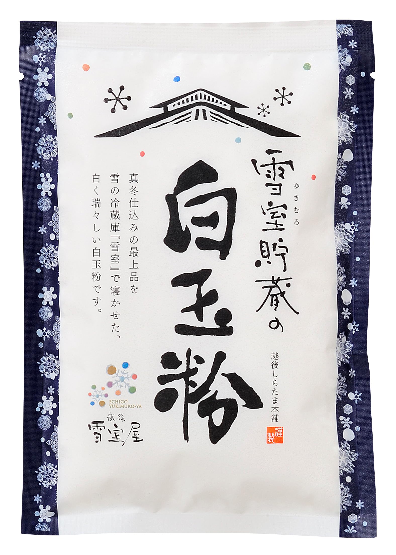 しら玉屋大槻 雪室貯蔵の白玉粉 100g