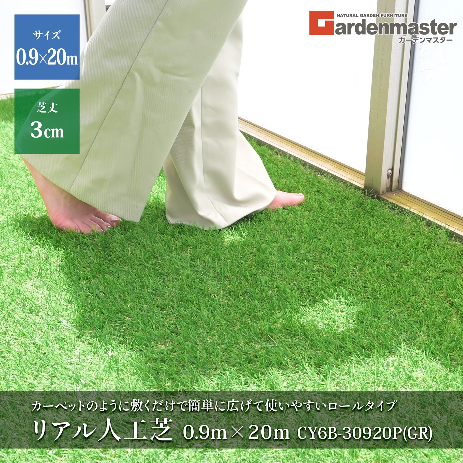 Amazon.co.jp: [ガーデンマスター] 人工芝 0.9×20m 芝丈30mm 90㎝幅 U  