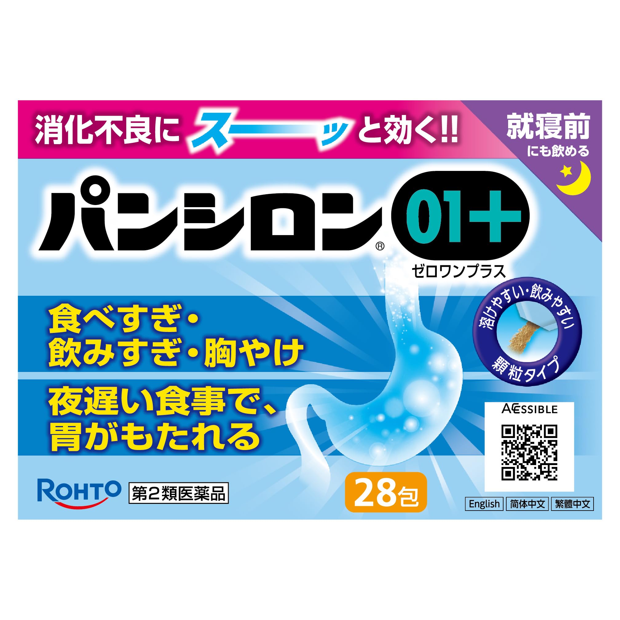 【第2類医薬品】パンシロン01プラス 28包