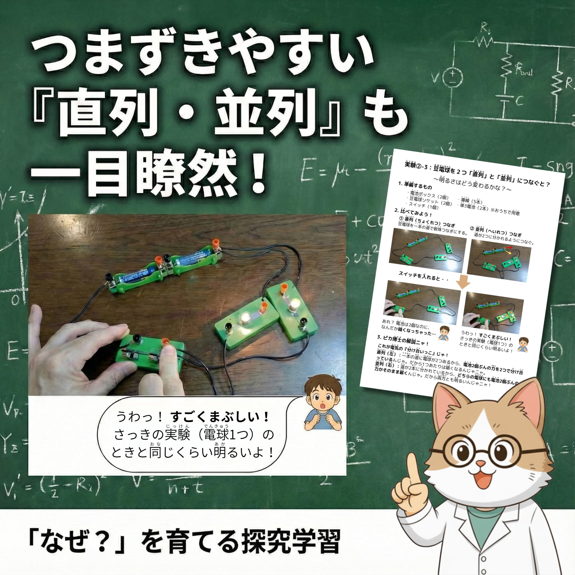 Amazon.co.jp: AZ-FRONT 理科実験キット 電気回路 豆電球 LED モーター