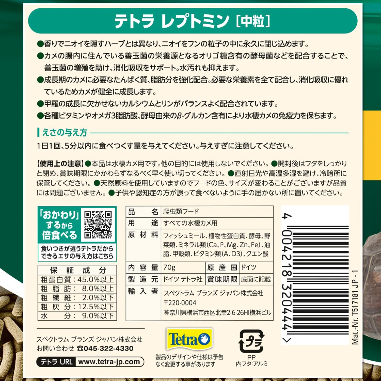 テトラ(Tetra) レプトミン 中粒 70G ニオイ 汚れを抑える カメの主食 天然原料のみ使用の安心フード 着色料 保存料 不使用 水をキレイに保つ 食いつき特化 おかわり給餌 - 2