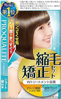 プロカリテ 縮毛矯正セット ショート用 130g