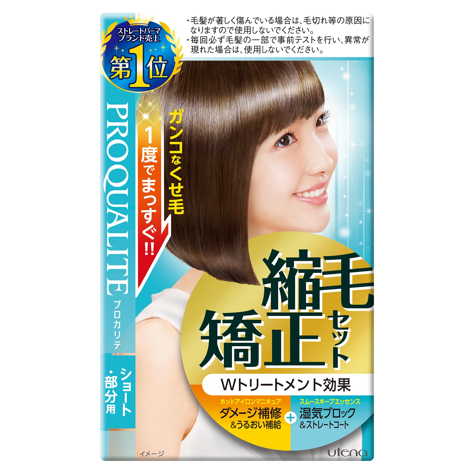 プロカリテ 縮毛矯正セット ショート用 130g
