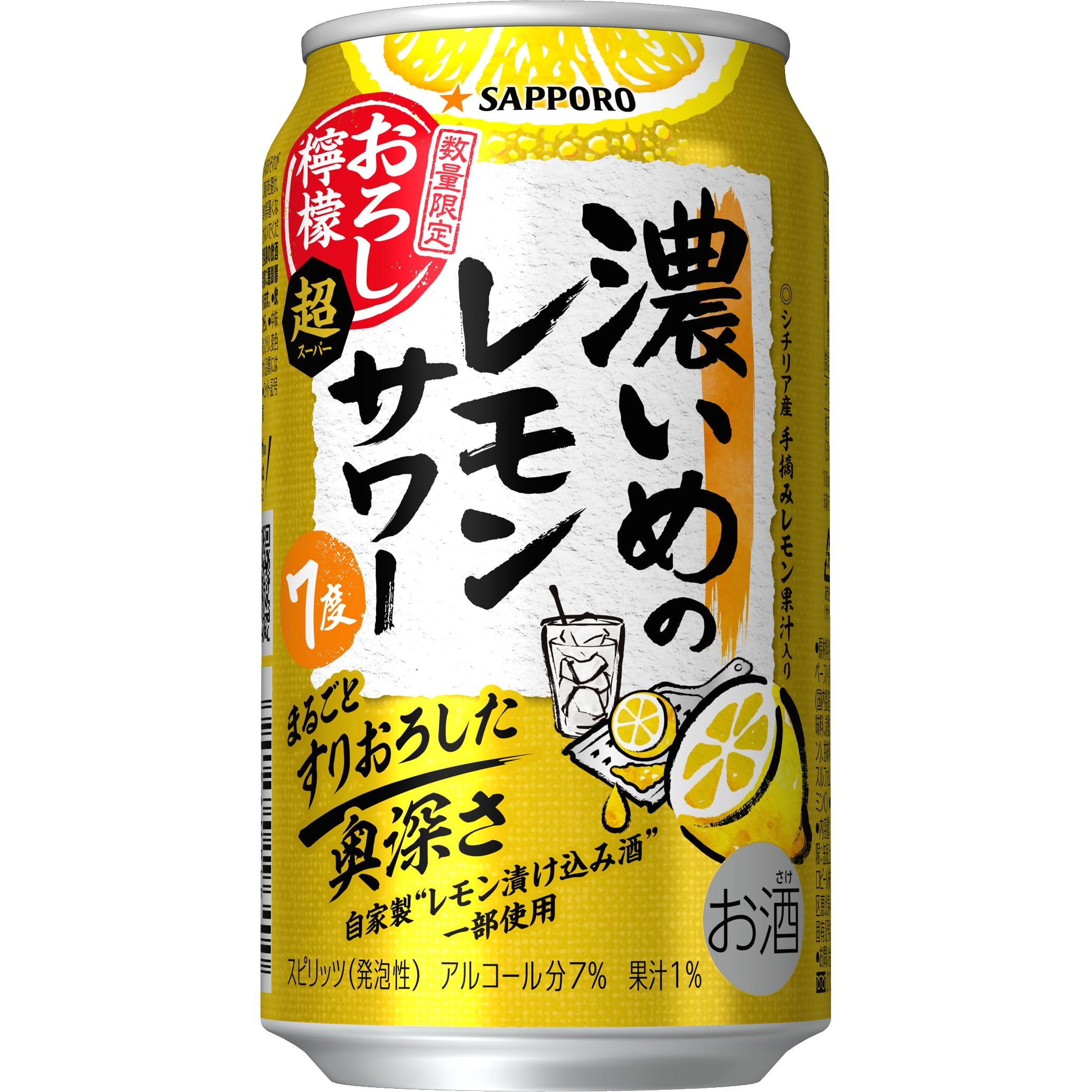 Amazon.co.jp: 【レモンをすりおろした様な濃いめ】サッポロ 濃いめの