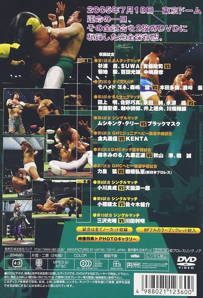Amazon.co.jp: PRO-WRESTLING NOAH DESTINY2005 7.18東京ドーム
