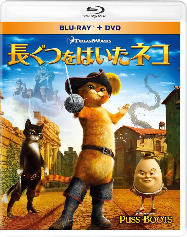 長ぐつをはいたネコ ブルーレイ&DVD(2枚組) [Blu-ray] ggw725x Amazon.co.jp: 長ぐつをはいたネコ ブルーレイ&DVD(2枚組) [Blu