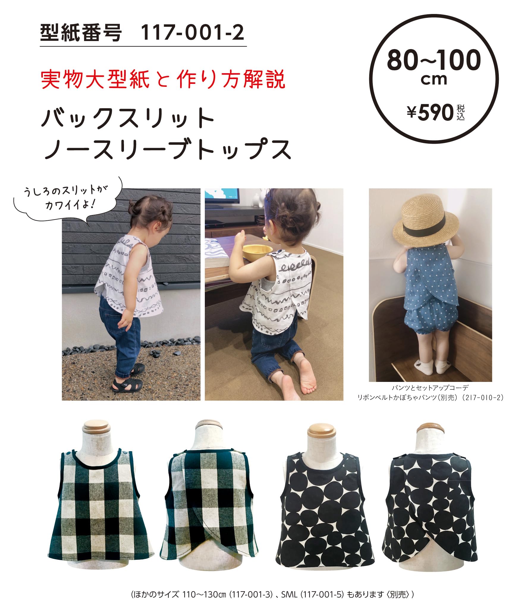 Amazon | ※メール便※ 型紙／パターン「バックスリットノースリーブ 