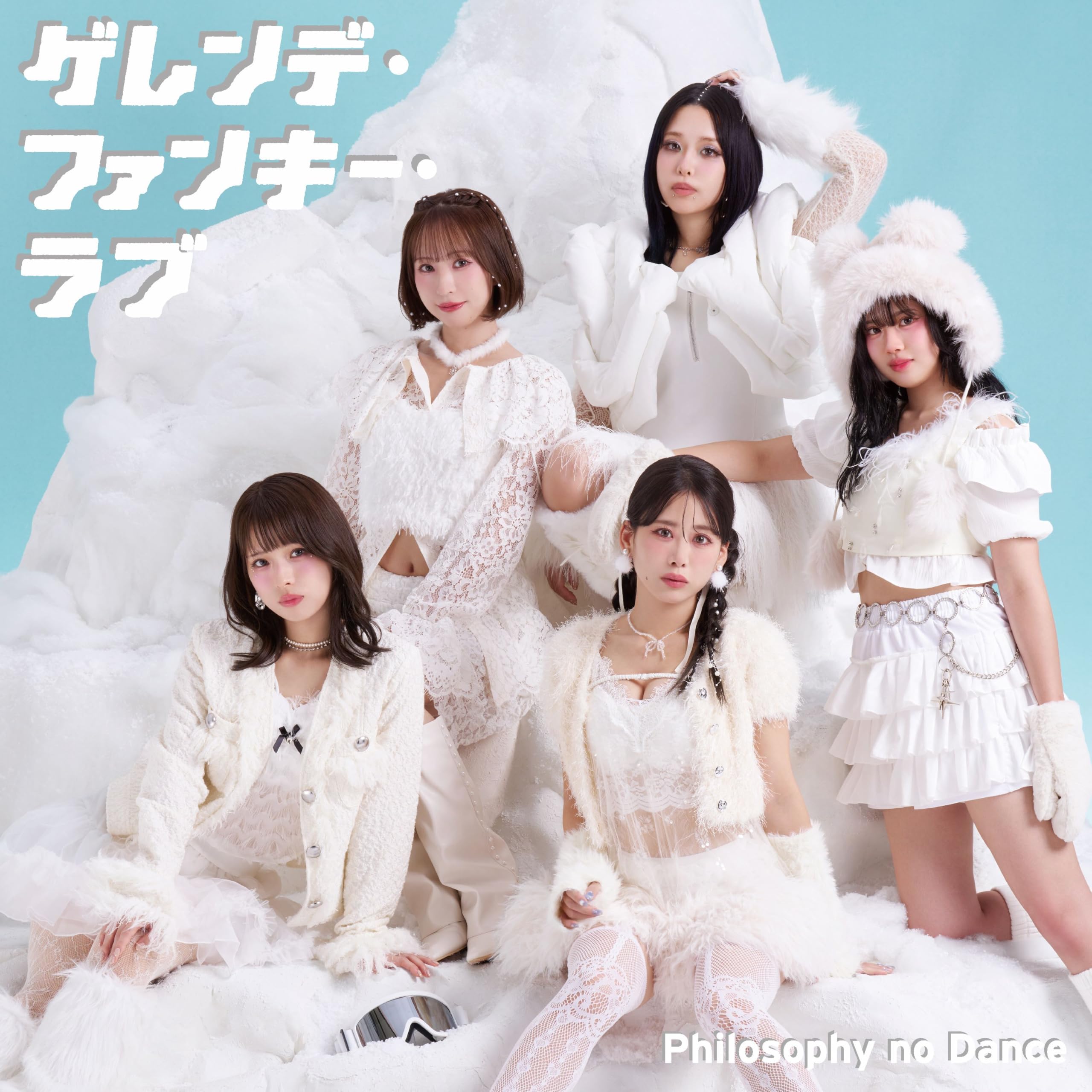 Amazon.co.jp: ゲレンデ・ファンキー・ラブ (通常盤) - フィロソフィー
