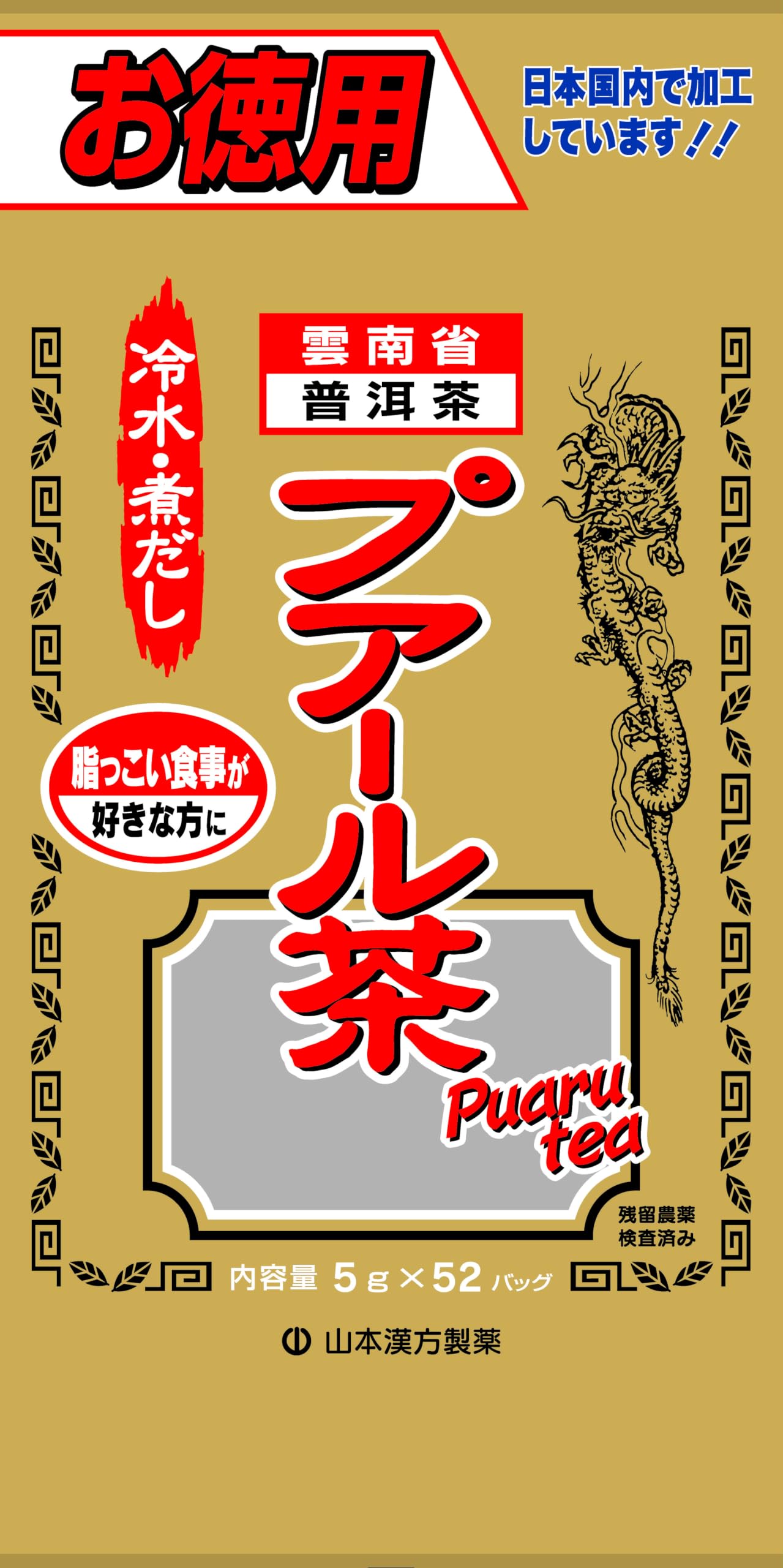 Amazon.co.jp: 山本漢方製薬 お徳用プアール茶100%52包 5gX52H : 食品
