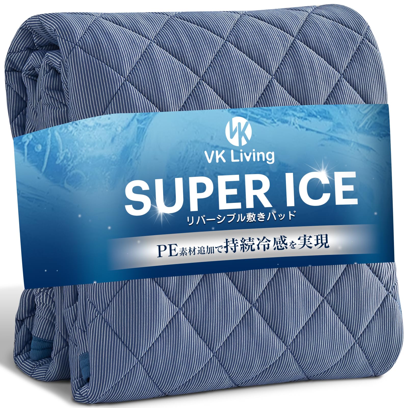 VK Living 敷きパッド 夏用 クイーン リバーシブル 【SUPER ICE】 冷感持続 帝人TEIJIN中綿使用 しきぱっと 7層構造 24時間持続制菌消臭 ひんやり 二重除湿速乾 シーツ オールシーズンで使える 洗える ベッドパッド 防ダニ 160×200cm ネイビー