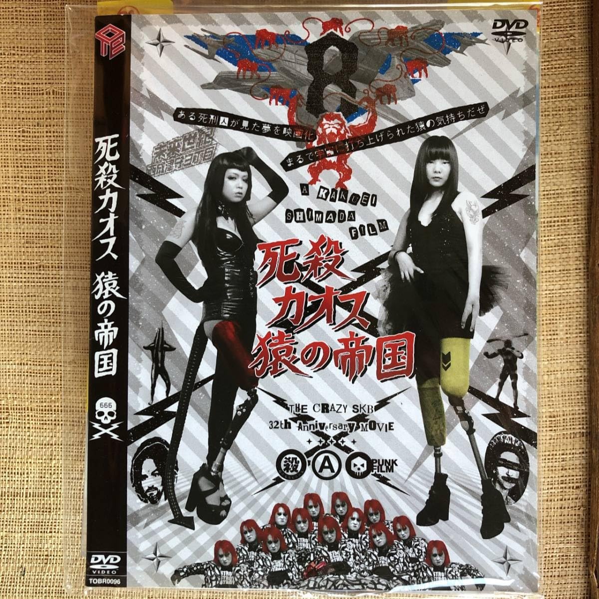死殺カオス 猿の帝国 [DVD] 9n2op2j Amazon.co.jp: 死殺カオス 猿の帝国 [DVD] ザクレイジーSKB GIMICO