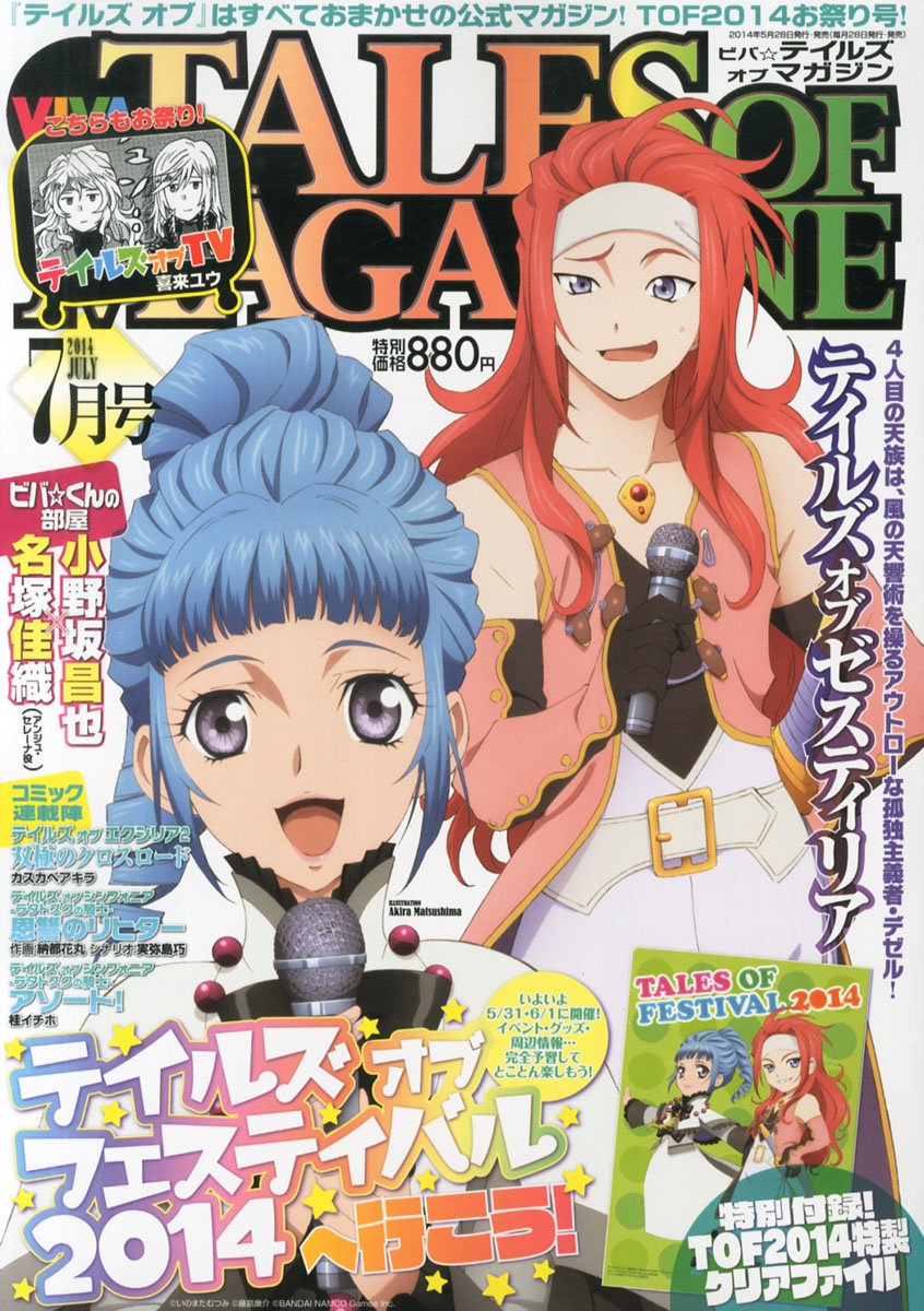Amazon.co.jp: ビバ☆テイルズオブマガジン 2014年 07月号 [雑誌] : 本
