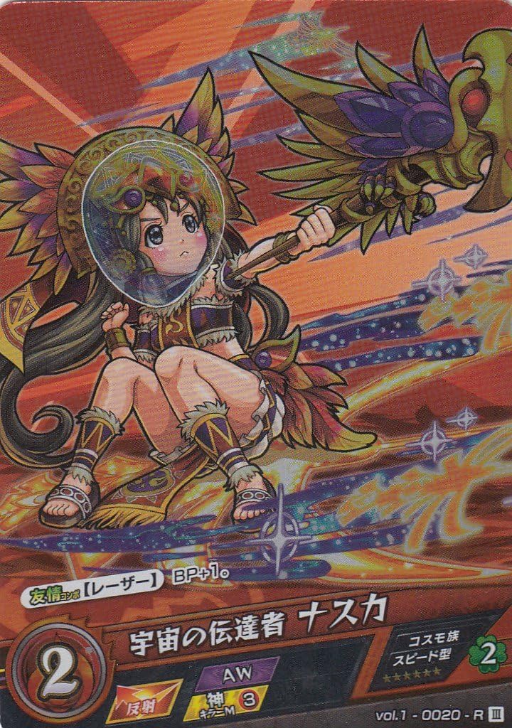 Amazon Co Jp モンストカードゲーム Vol 1 00 宇宙の伝達者 ナスカ R ホビー 通販