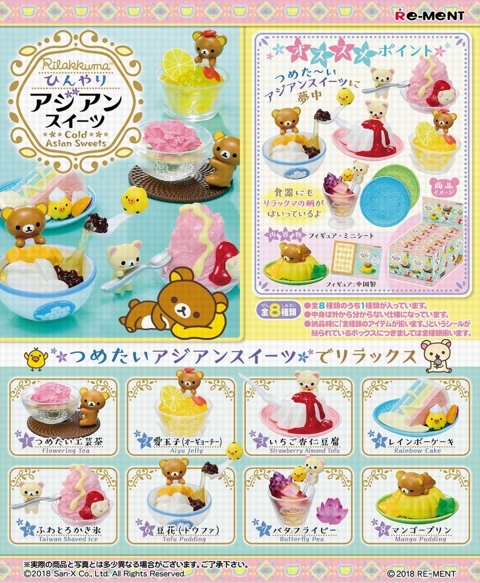 Amazon | リラックマ ひんやりアジアンスイーツ BOX商品 1BOX=8個入り 