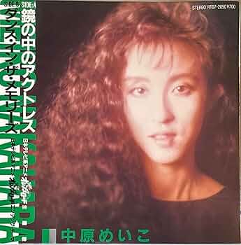 [レコード オリジナル] 中原めいこ 鏡の中のアクトレス　LP 813ckfqzeRL._UF350,350_QL50_.jpg