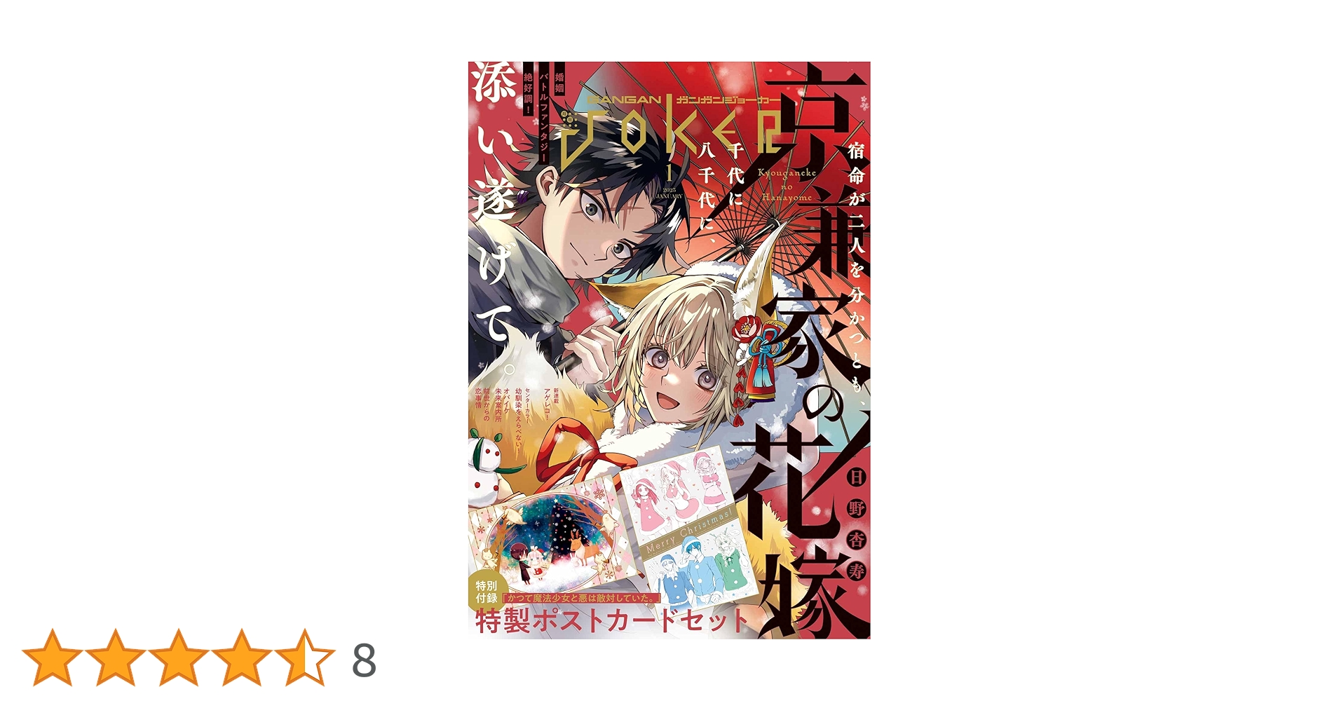 ガンガンjoker 2014年　11月 月刊ガンガンJOKER 2024年11月号 [雑誌] | スクウェア