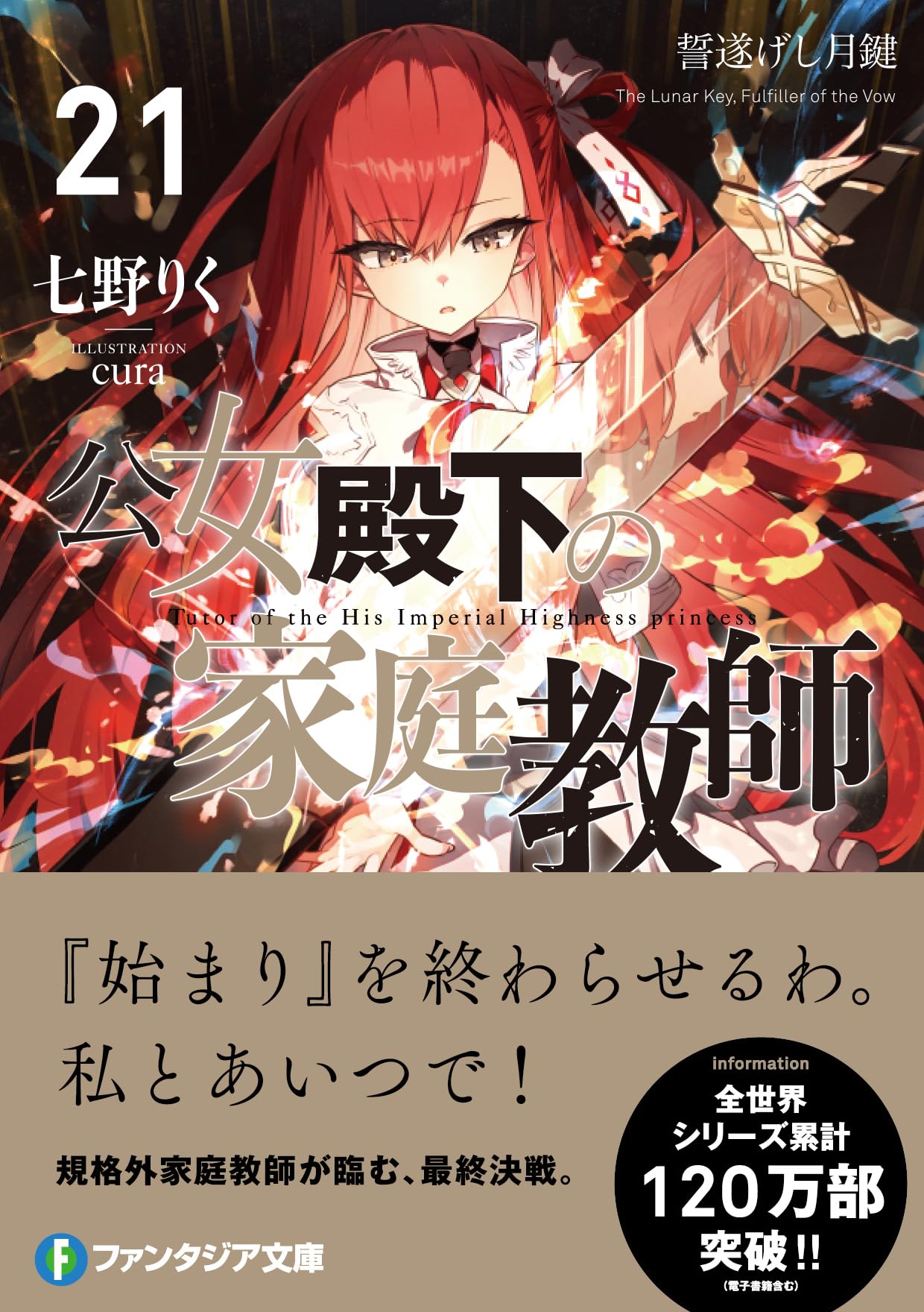 公女殿下の家庭教師　七野りく先生書き下ろしSS入り小冊子 Amazon.co.jp: 七野りく: 本、バイオグラフィー、最新アップデート