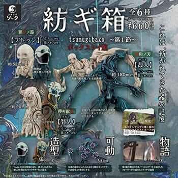 紡ギ箱　第1節　クラウドファンディング限定版 造形作家Yoshi.が手がける共依存アドベンチャーゲーム「IZON