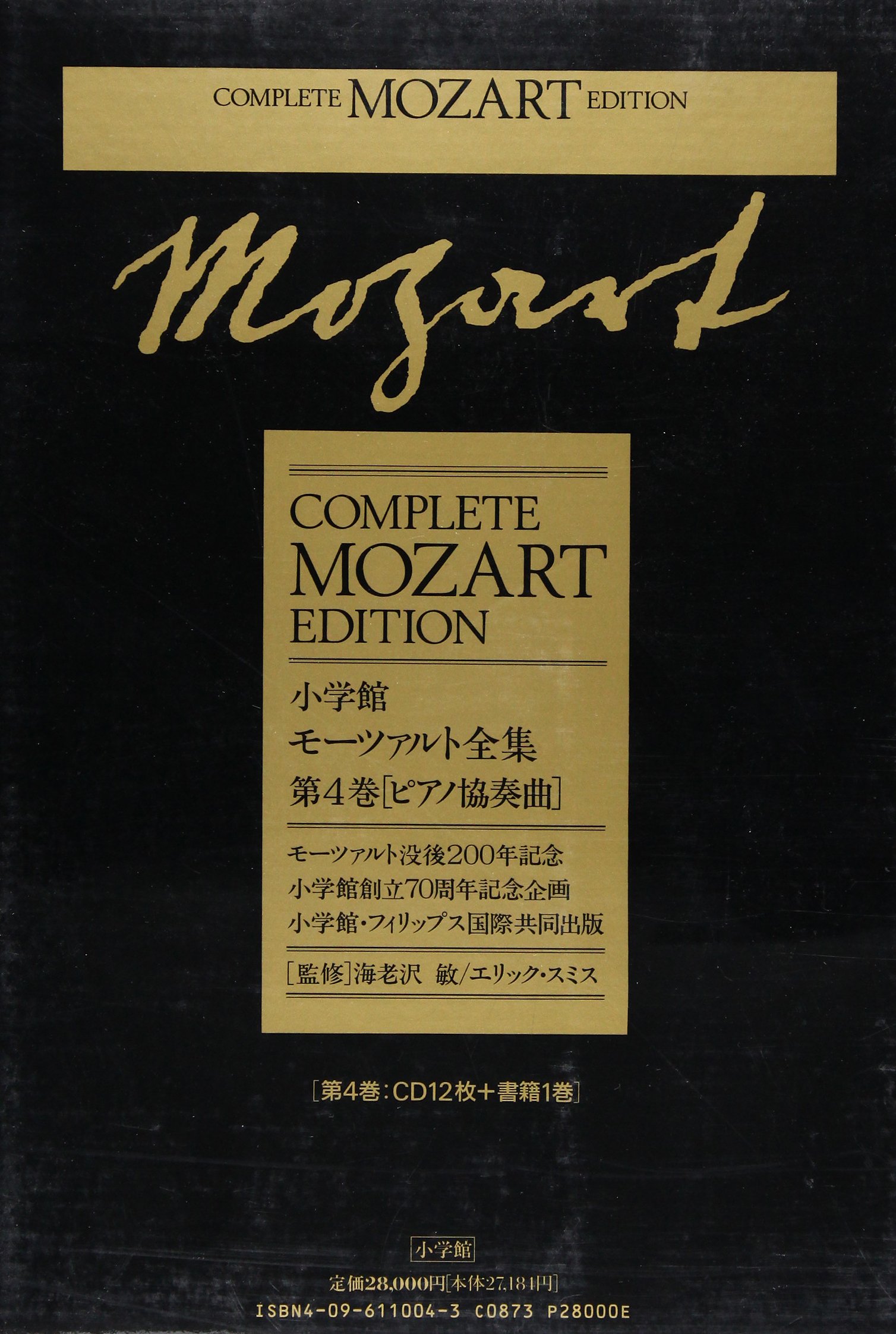 モーツァルト全集 (4) ピアノ協奏曲 | 海老澤 敏 |本 | 通販 | Amazon