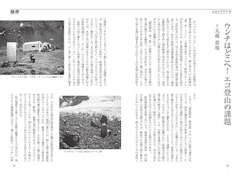 山々本出品 山の本 117号 | 山の本編集部 |本 | 通販 | Amazon