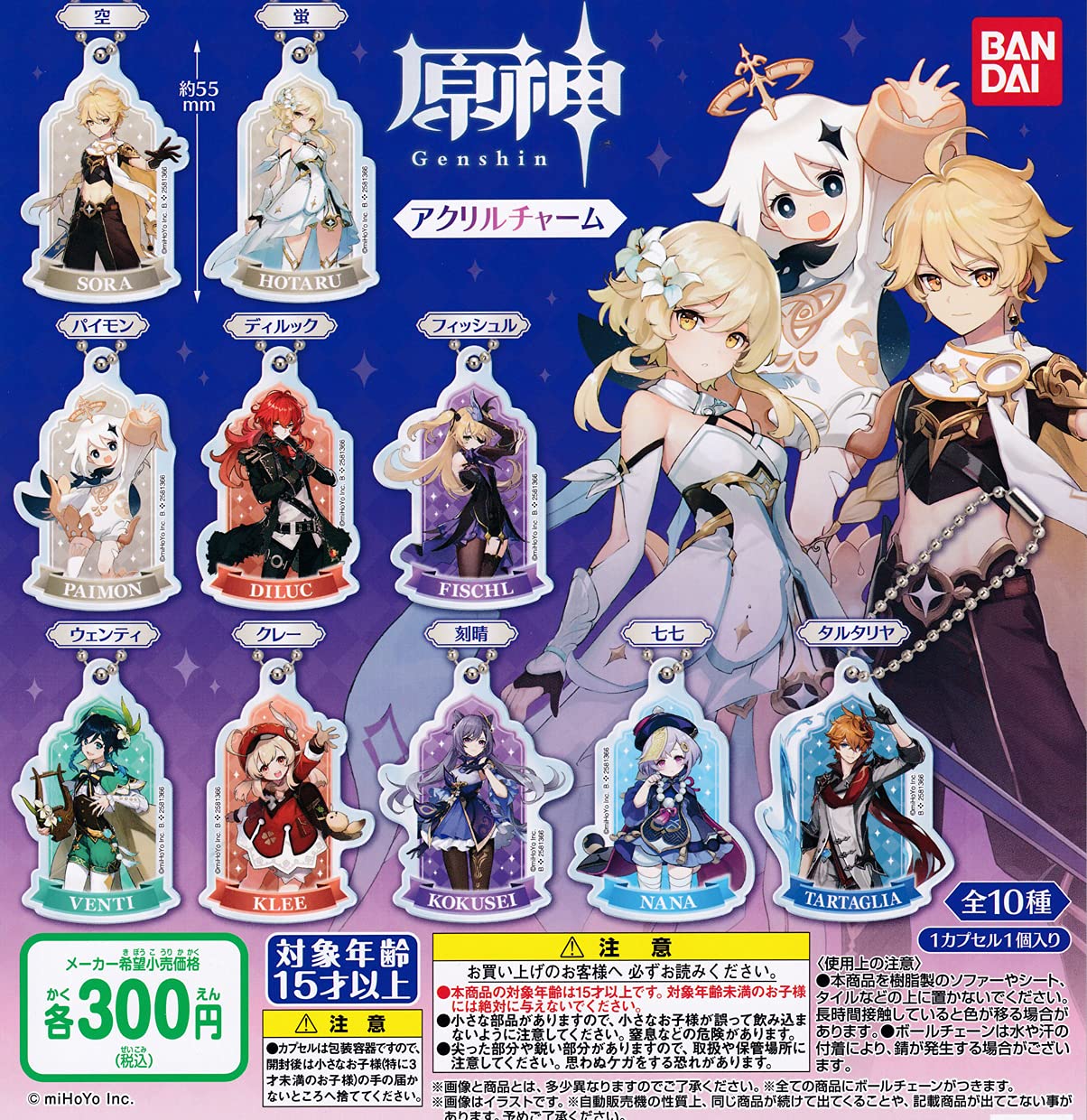 Amazon | 原神 アクリルチャーム [全10種セット(フルコンプ