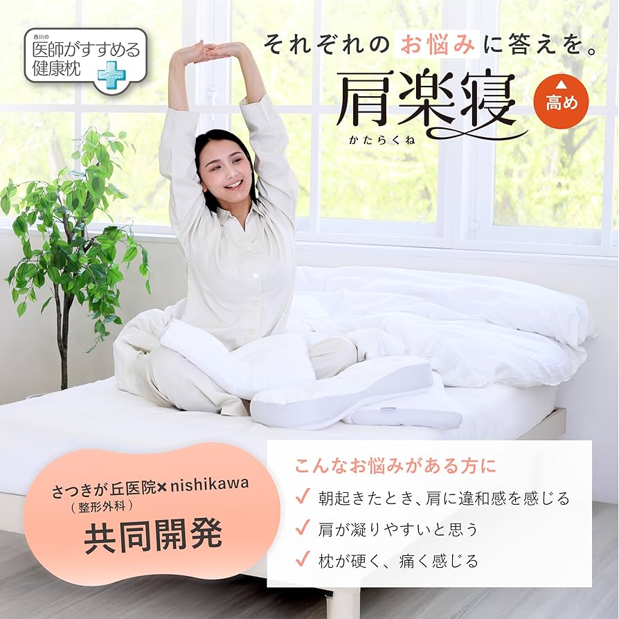 特別限定品　1点出品　新品　枕　まくら　美容枕　健康枕　国内最高峰 Amazon｜nishikawa 【 西川 】 医師がすすめる健康 枕 パイプ 高め 肩
