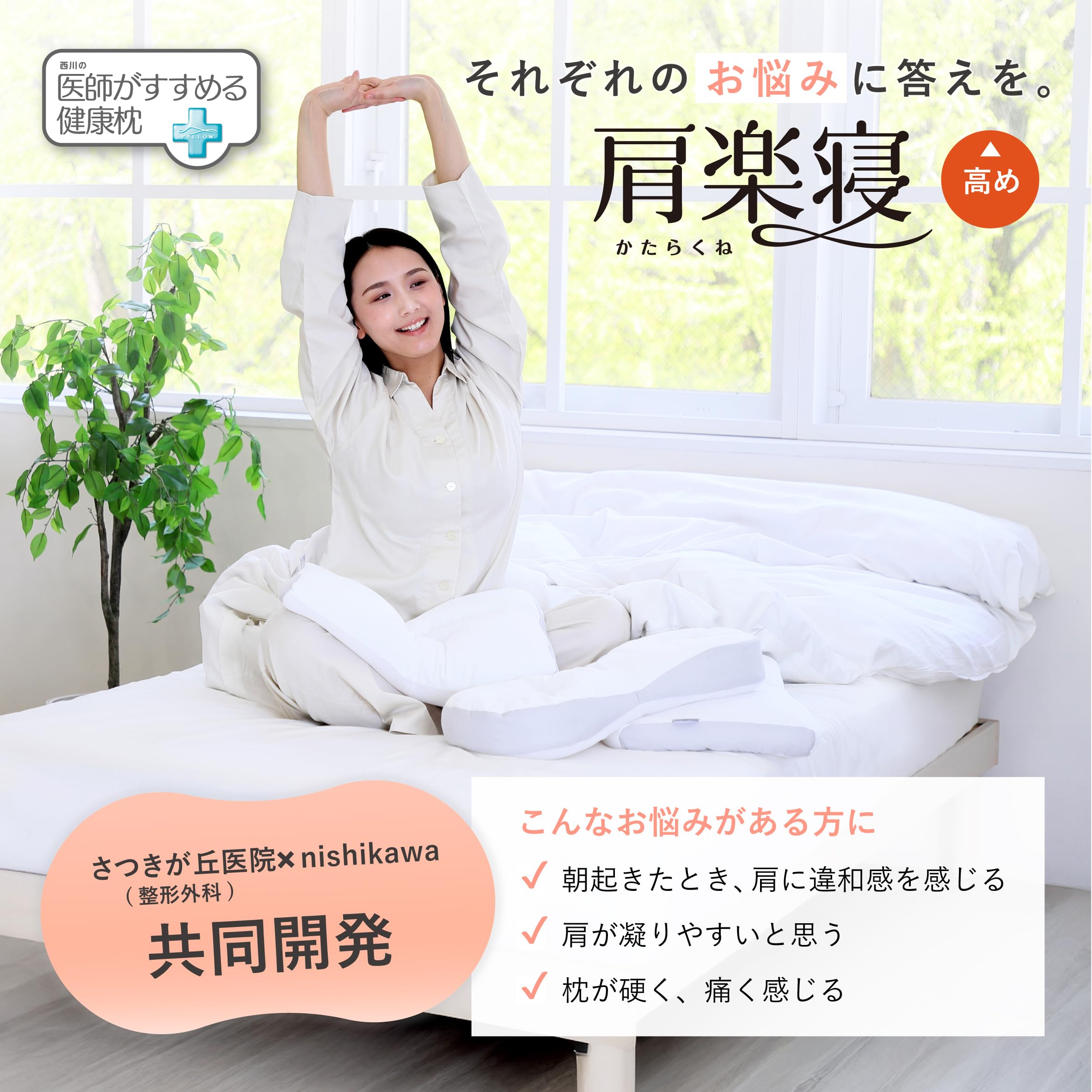 Amazon｜nishikawa 【 西川 】 医師がすすめる健康 枕 パイプ 高め 肩