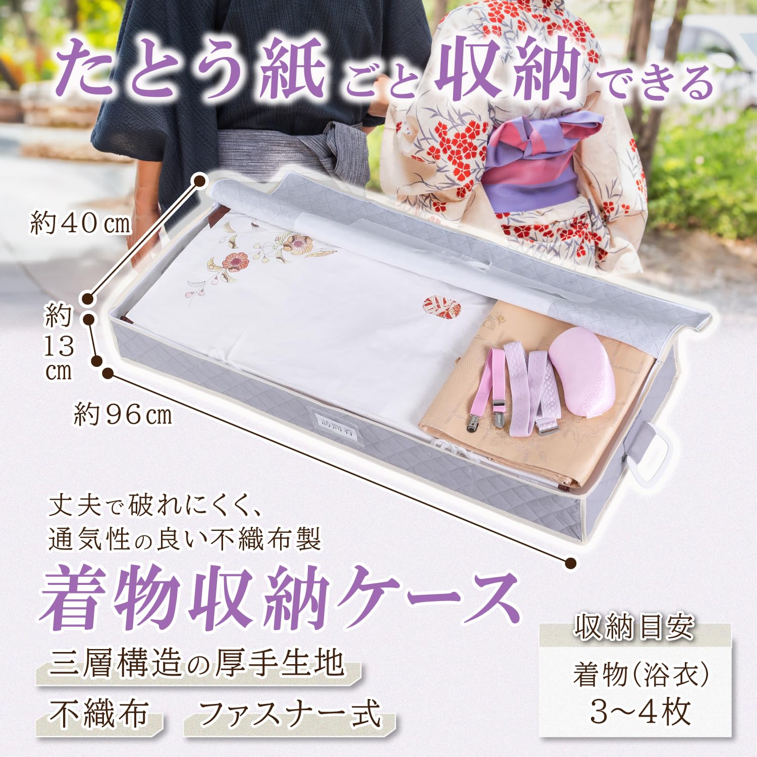 Amazon｜アストロ 着物収納ケース 通気性の良い不織布 埃除け 3~4枚