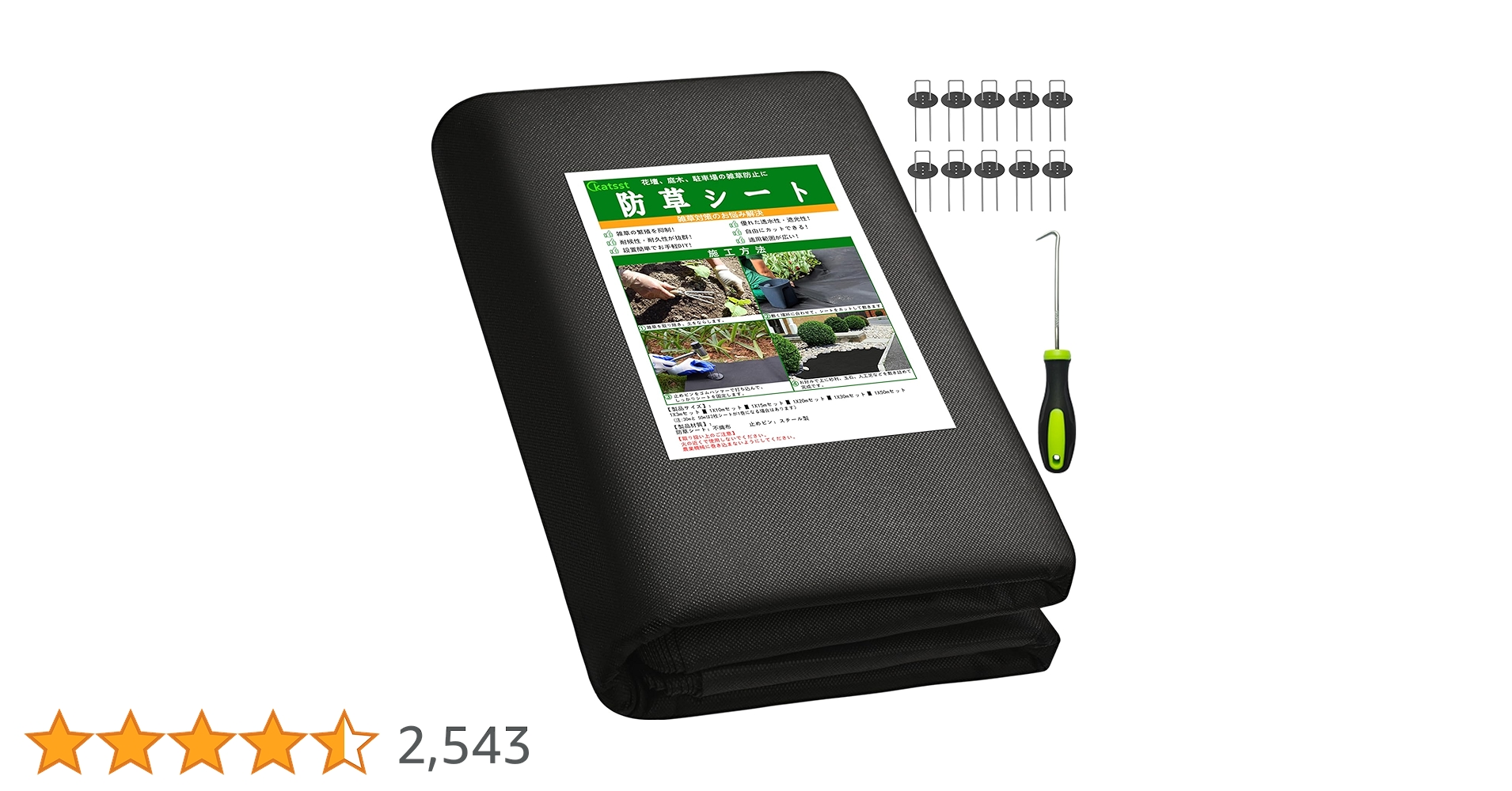 Amazon | Katsst 防草シート Uピン杭10本と黒丸10枚付き 1x3m 厚手