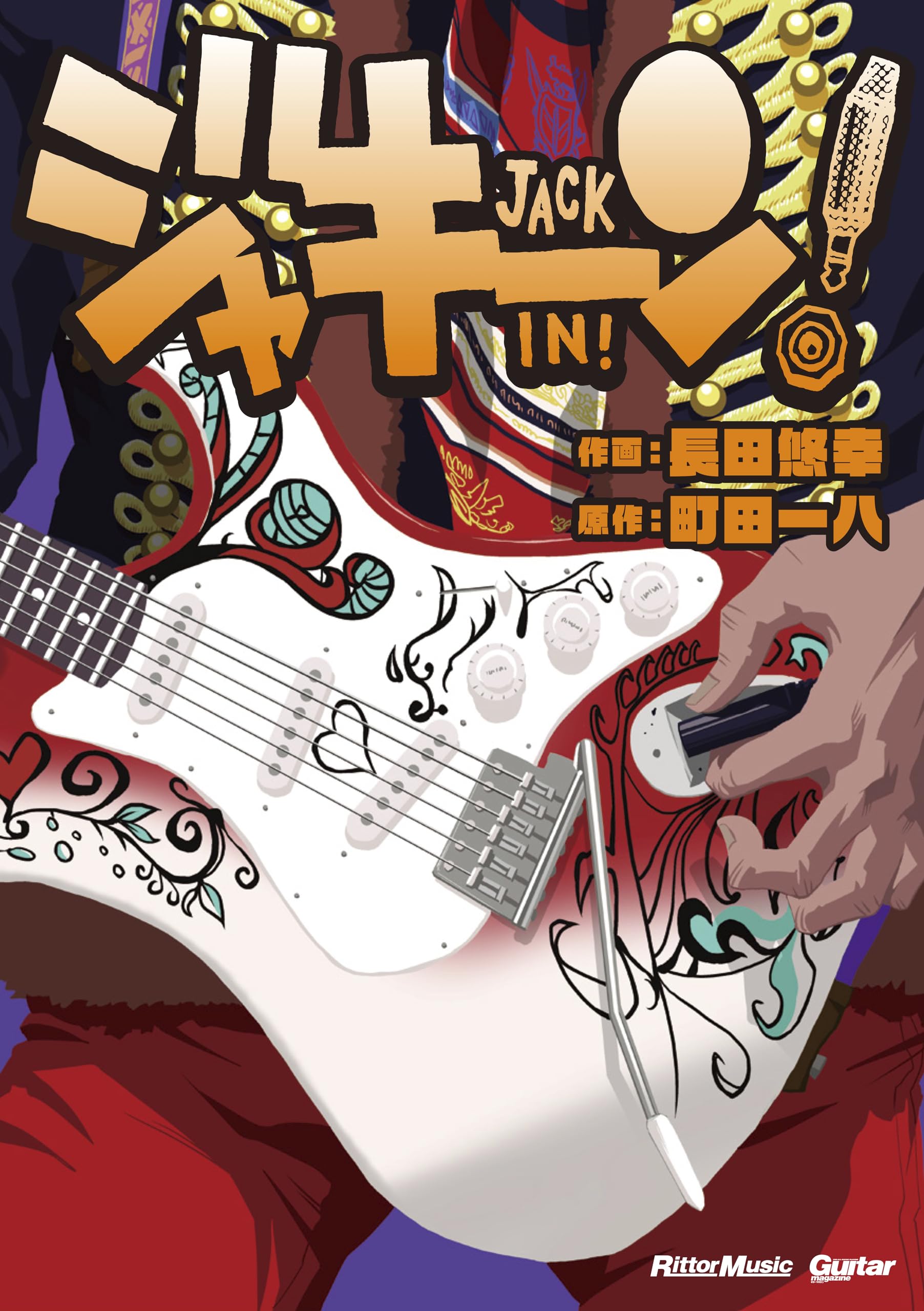 「CHAR」リットーミュージック・ムック [書籍・写真集] 古希を記念してChar初の評伝を発売！ 日本のロック史にChar