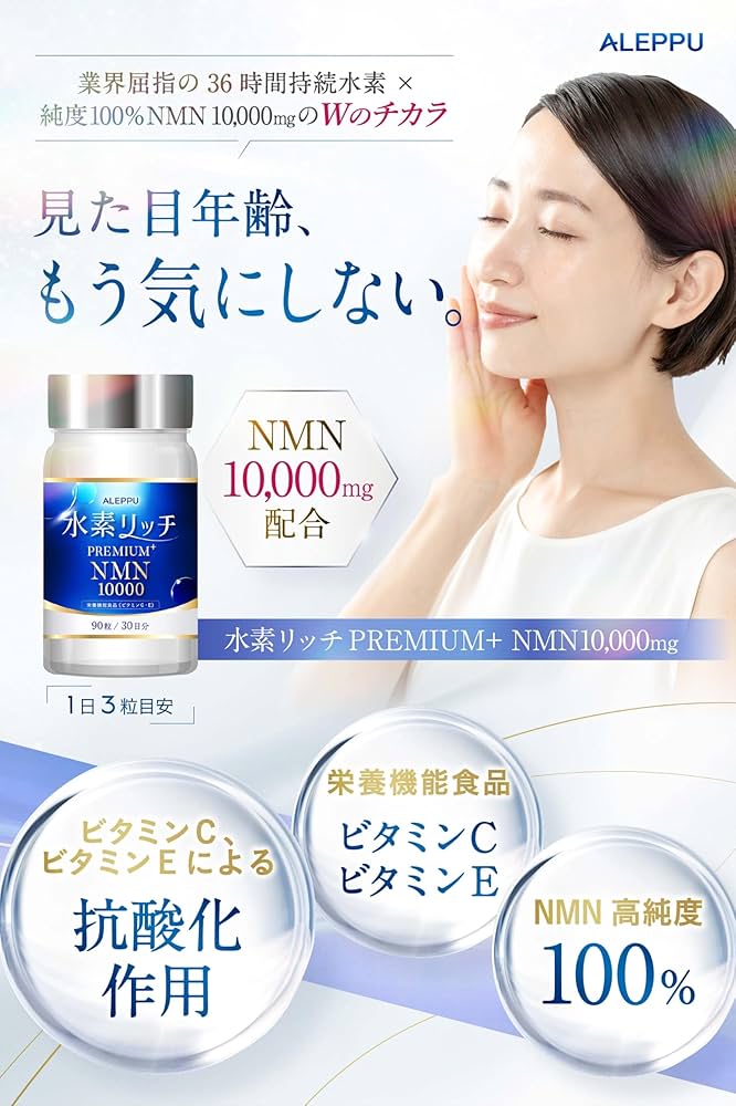 Amazon | アレップ 水素リッチPREMIUM+NMN 水素サプリ 36時間