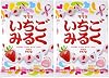 Sakuma Ichigo Milk Candy 2 Pack