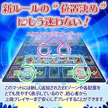 Amazon | Trend Mart 遊戯王 新マスタールール プレイマット 60