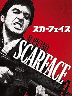 スカーフェイス (字幕版)