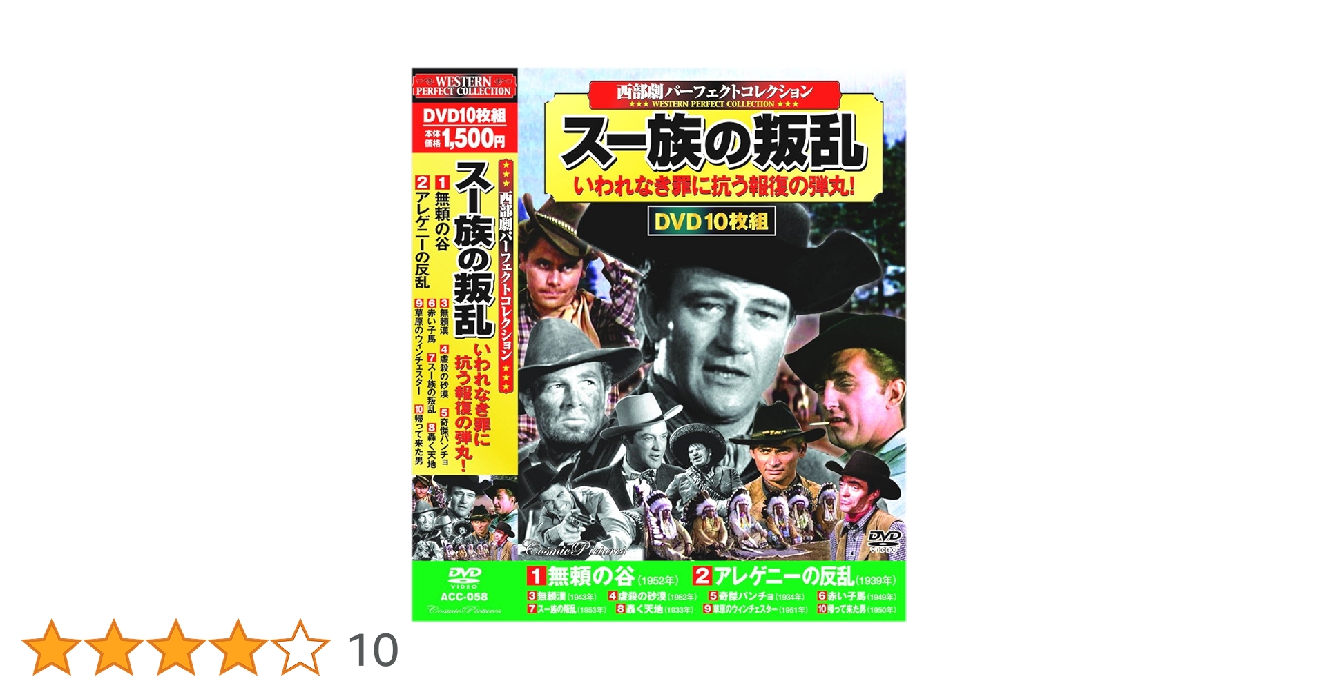 Amazon.co.jp: 西部劇 パーフェクトコレクション スー族の叛乱